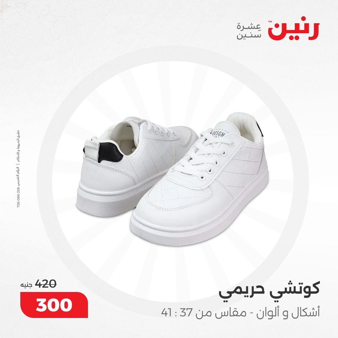 raneen offers from 17dec to 18dec 2024 عروض رنين من 17 ديسمبر حتى 18 ديسمبر 2024 صفحة رقم 126